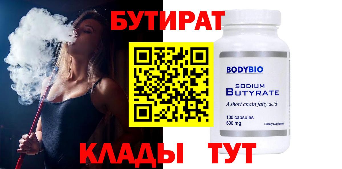 Бутират жидкий экстази  БУТИРАТ  Вязники  Вход с VPN 