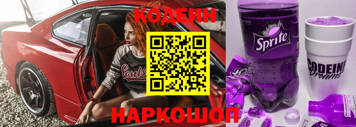 Вязники  Кодеиновый сироп Lean напиток Lean (лин)  купить закладку  Вход с VPN 