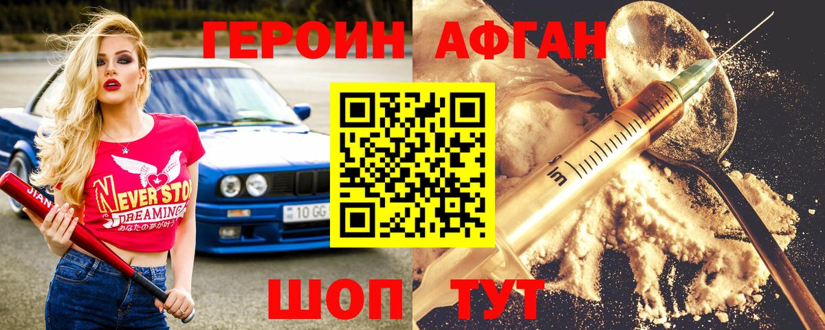 Героин афганец Вязники